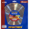 Диск алмазный по бетону ПРАКТИКА  350*25,4мм «Лазер-70-Кирпич-Бетон» сегмен кирп/бето 10мм 030-276