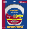 Диск алмазный по керамограниту ПРАКТИКА 250*25,4мм «Эксперт-керамогранит» 034-311