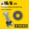 Режущий элемент для плиткорезов STAYER Master 1.5мм,внешн 16 мм, внутр 6мм (3320-16)