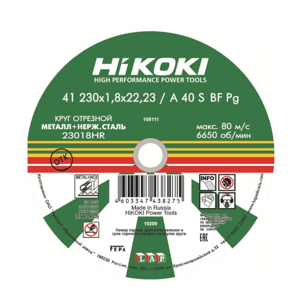 Диск отрезной по металлу HITACHI/HIKOKI 230х1,8х22 мм