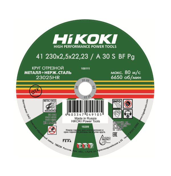 Диск отрезной по металлу HITACHI/HIKOKI 230х2,5х22 мм