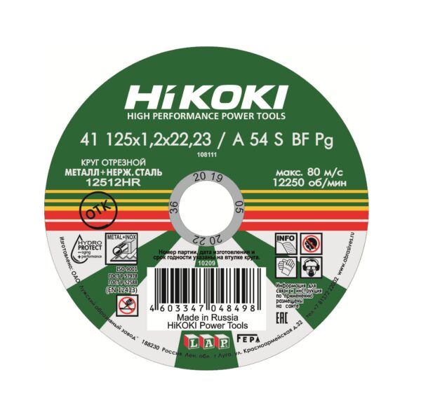 Диск отрезной по металлу HITACHI/HIKOKI 125х1,2х22 мм