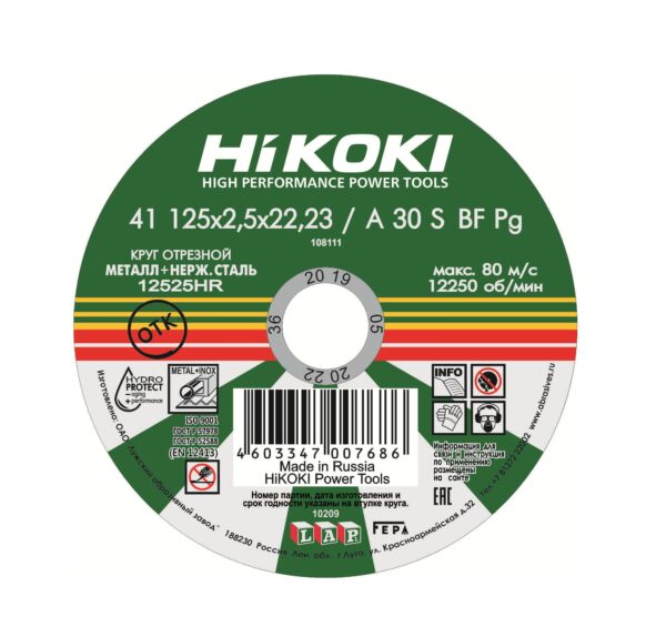 Диск отрезной по металлу HITACHI/HIKOKI 125х2,5х22 мм