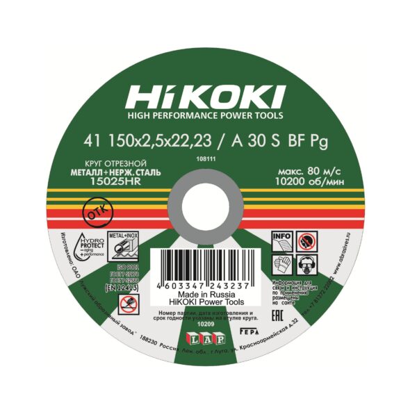 Диск отрезной по металлу HITACHI/HIKOKI 150х2,5х22 мм